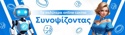Καλύτερα Online Casino Στην Ελλάδα – Οδηγός και Κριτικές Καλύτερα Online Casino Στην Ελλάδα – Οδηγός και Κριτικές